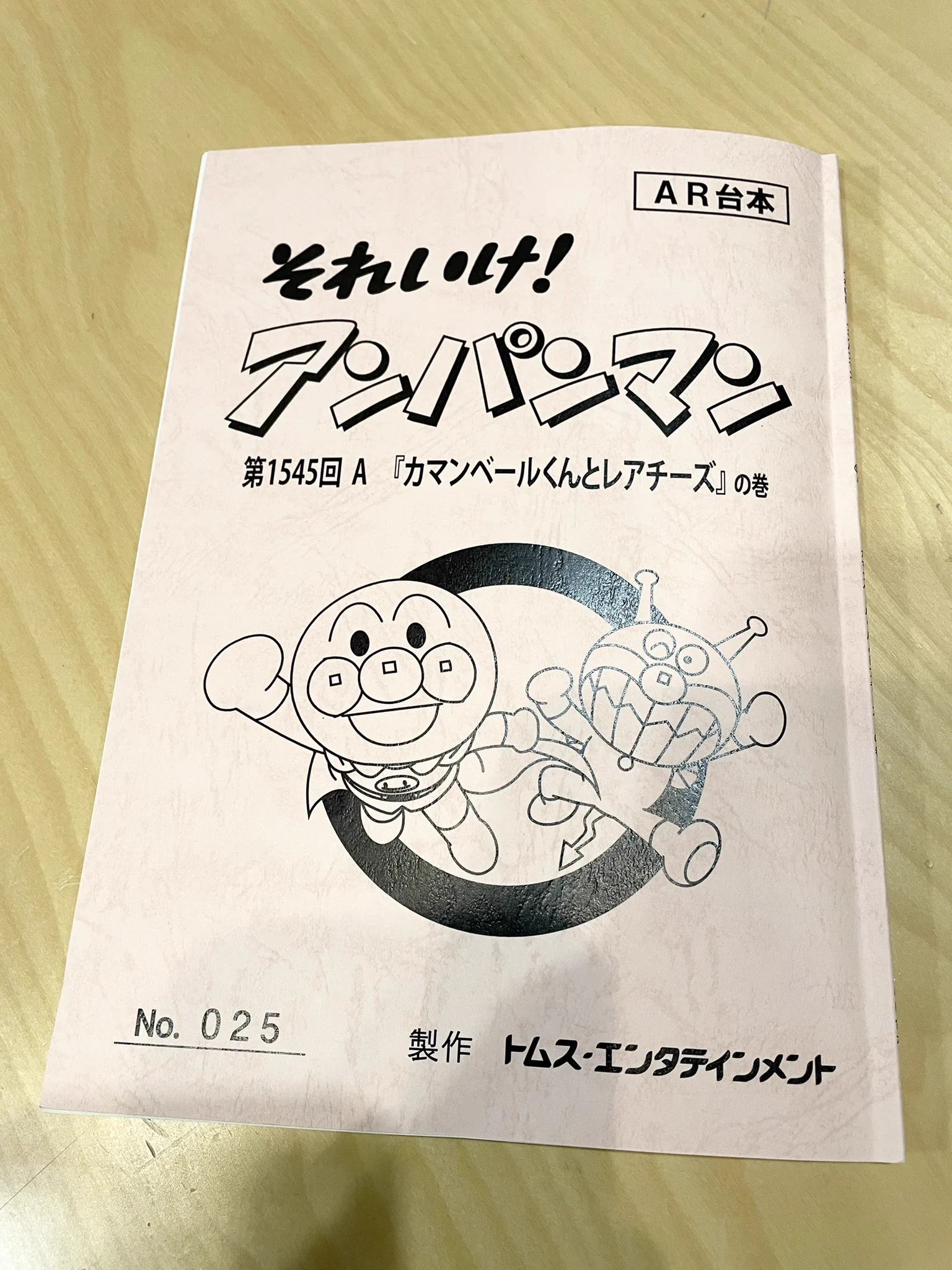 アンパンマンの収録で山寺宏一さんと関俊彦さんが共演！チーズとカマンベールくんが恋のバトル！