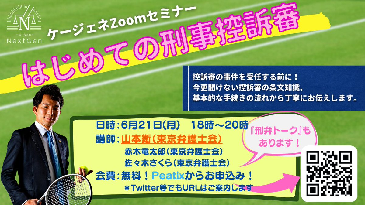 弁護士佐々木さくら Attorney Sasaki Twitter