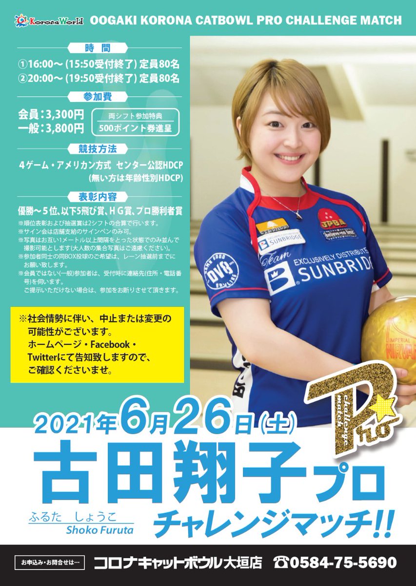 古田翔子