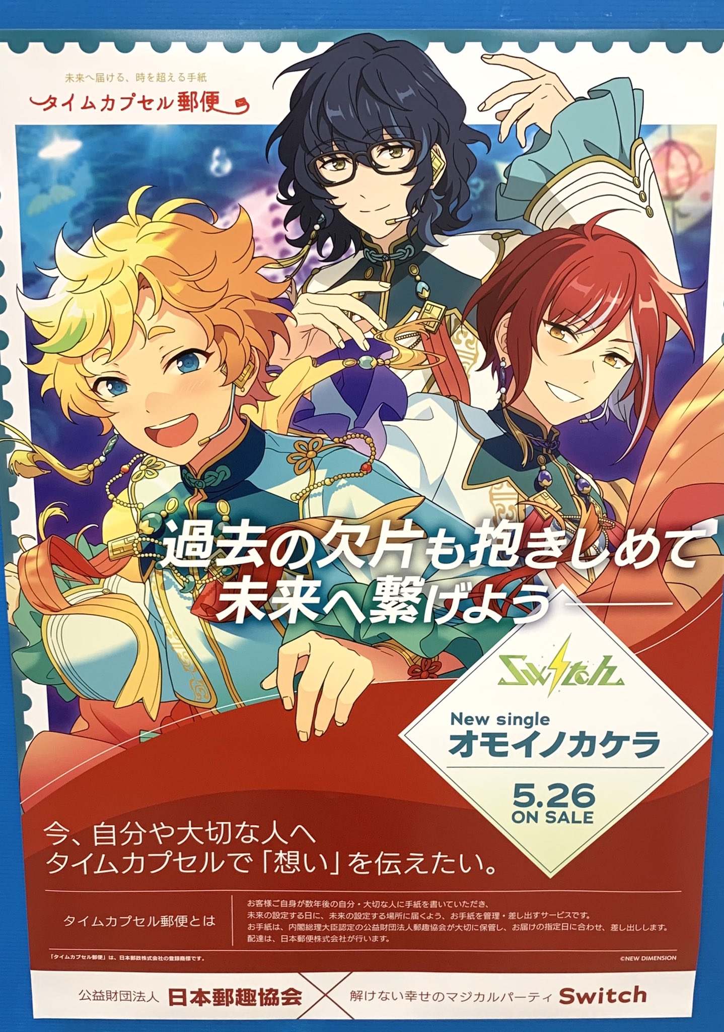 تويتر なるみ على تويتر 郵便局のswitchのポスター 局の方の了承いただいてます T Co Skqyzra8y6