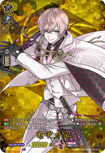 亀甲貞宗のtwitterイラスト検索結果 古い順