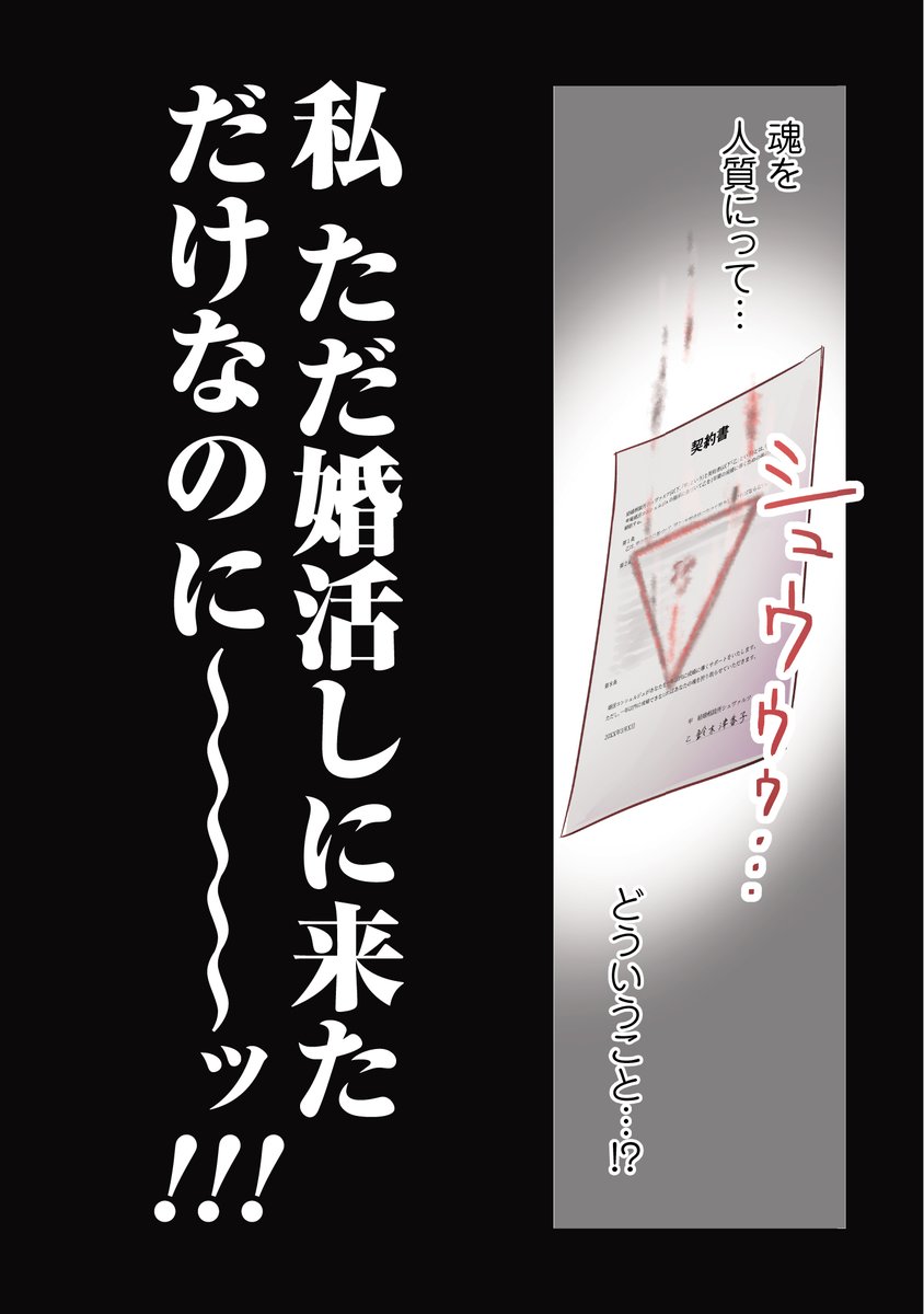 オタクOLが婚活に焦って死神と契約しちゃった話(1/9) 