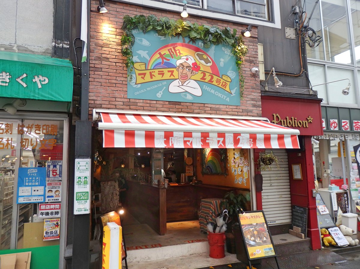 下北沢経済新聞 Shimokei Twitter