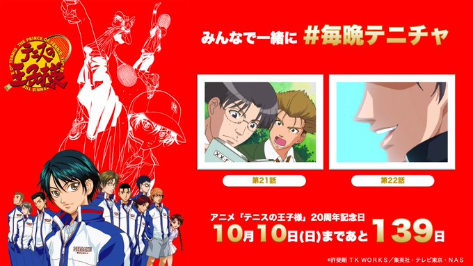アニメ 新テニスの王子様 公式さん の最近のツイート 5 Whotwi グラフィカルtwitter分析 アニメ 新テニスの王子様 公式さん の最近のツイート 5 Whotwi グラフィカルtwitter分析