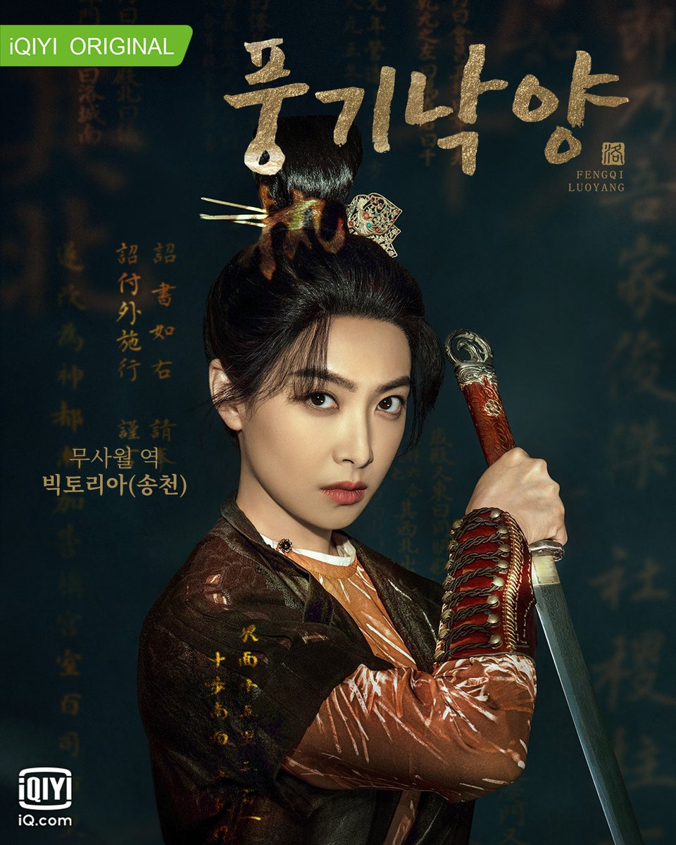 #왕이보 가 맡은 '백리홍의'의 아내인 '유연' 역의 #송이 #송일 그녀의 '선 결혼, 후 연애' 스토리는 추후 #아이치이 에서 방영될 #풍기낙양 에서...