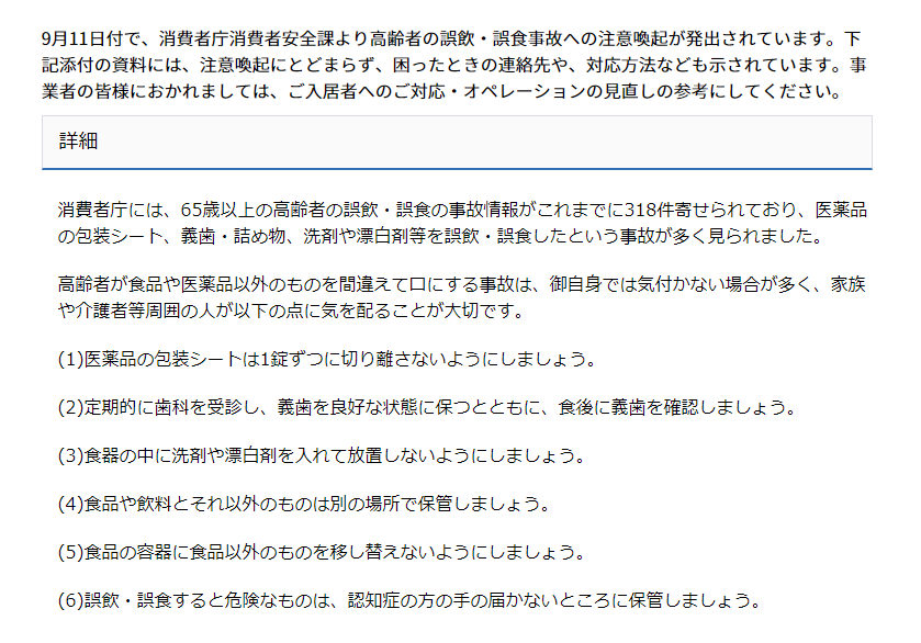 Inact_vd's tweet photo. 【誤飲】
高齢者の誤飲という問題は、少なからず発生しています。
コロナの影響でアルコール消毒を利用するようになった今、安全対策が以前より大切に感じます。
より高齢者の安全を守りましょう。
#高齢者により安全を
#誤飲でも安心
#誤飲
#除菌 #消臭
#除菌消臭剤 https://t.co/TdNd8GhxVf