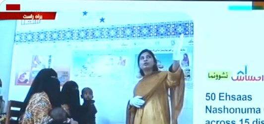 Waqtnewstv's tweet photo. #BreakingNews
غربت کے خاتمے کے بارے میں معاون خصوصی ڈاکٹر ثانیہ نشتر اسلام آبادمیں ایک تقریب سے بریفنگ جاری
#Islamabad
@Ehsaas_Pk @SaniaNishtar
@PakPMO #EhsaasSavingWallets #Womanone #BankAccountPolicy @ImranKhanPTI #PMIK #WaqtnewsUpdates #PMImranKhan https://t.co/vKwLOEpJAF
