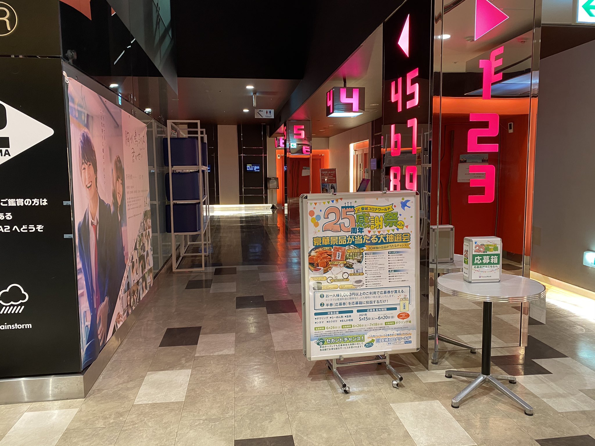 安城コロナシネマワールド 公式 只今 安城コロナでは 25周年感謝祭 開催中 映画館では映画館では映画をご鑑賞のお客様へ応募券をお配りしております 右側の 応募用 を応募箱へ投函して頂くと抽選で豪華景品が貰えちゃうかも ハズレでも