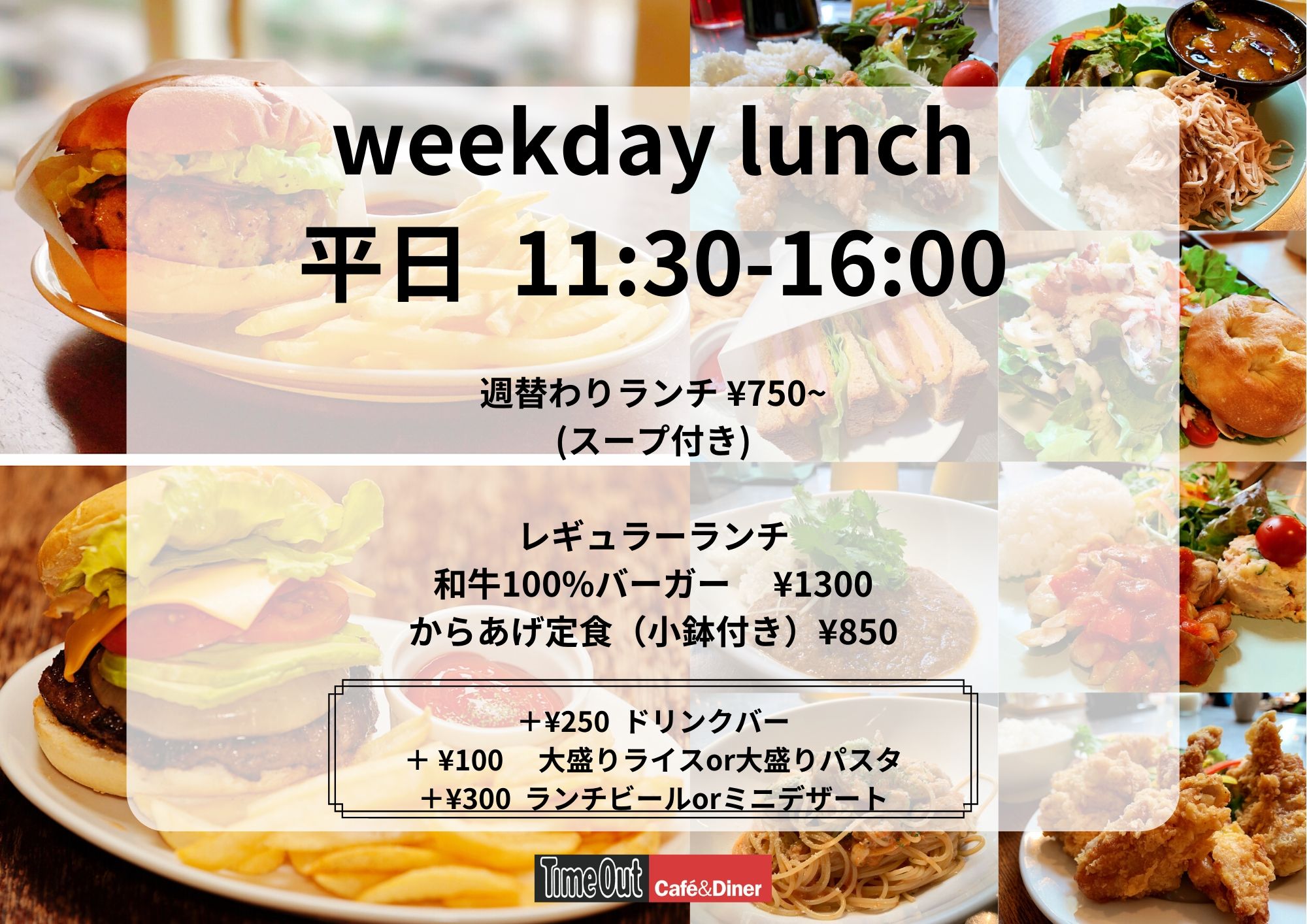 Time Out Cafe Diner ランチもおすすめ 恵比寿のwifi 電源コンセント完備カフェ 平日 火 金 限定16 00まで週替わりランチok 税込み750円 ライス大盛り 100 スープはお替わり自由 広くて静かな店内で快適にお食事や作業ができます