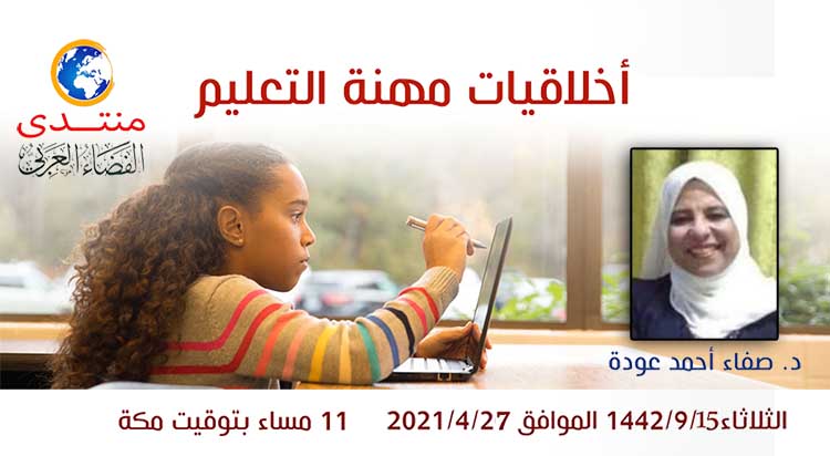 fadaarabi's tweet photo. أمسية (97)

أخلاقيات مهنة التعليم

الدكتورة / صفاء أحمد عودة

2021/4/27م

رابط الأمسية
https://t.co/xhzuskNZR4 https://t.co/UfBBO7GSZw