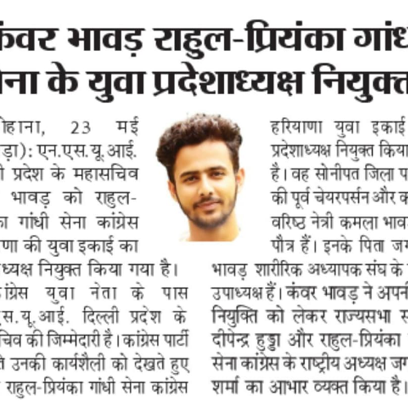 JsharmaINC's tweet image. एनएसयूआई के जुझारू छात्र नेता कंवर सिंह जी को राहुल प्रियंका गांधी सेना का युवा प्रदेश अध्यक्ष हरियाणा बनने पर हार्दिक बधाई ।

#rahulpriyankagandhisena #SupportCongress #PriyankaGandhiVadra #RahulGandhi #INC