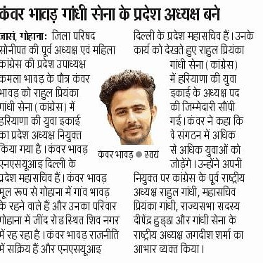 JsharmaINC's tweet image. एनएसयूआई के जुझारू छात्र नेता कंवर सिंह जी को राहुल प्रियंका गांधी सेना का युवा प्रदेश अध्यक्ष हरियाणा बनने पर हार्दिक बधाई ।

#rahulpriyankagandhisena #SupportCongress #PriyankaGandhiVadra #RahulGandhi #INC