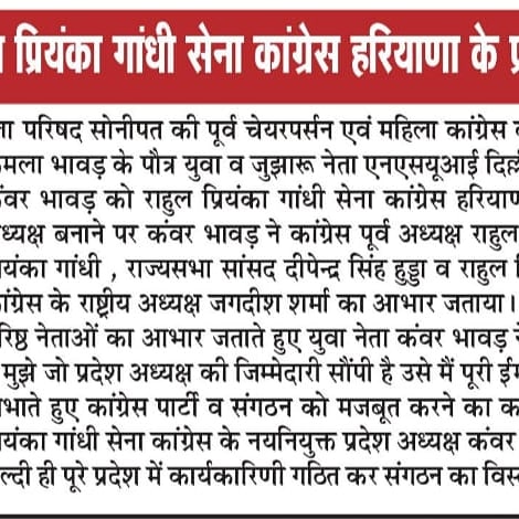 JsharmaINC's tweet image. एनएसयूआई के जुझारू छात्र नेता कंवर सिंह जी को राहुल प्रियंका गांधी सेना का युवा प्रदेश अध्यक्ष हरियाणा बनने पर हार्दिक बधाई ।

#rahulpriyankagandhisena #SupportCongress #PriyankaGandhiVadra #RahulGandhi #INC