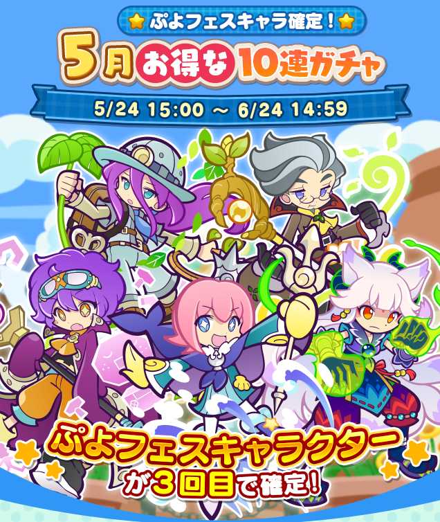 ぷよぷよ クエスト公式 ぷよクエ Puyoquest Twitter