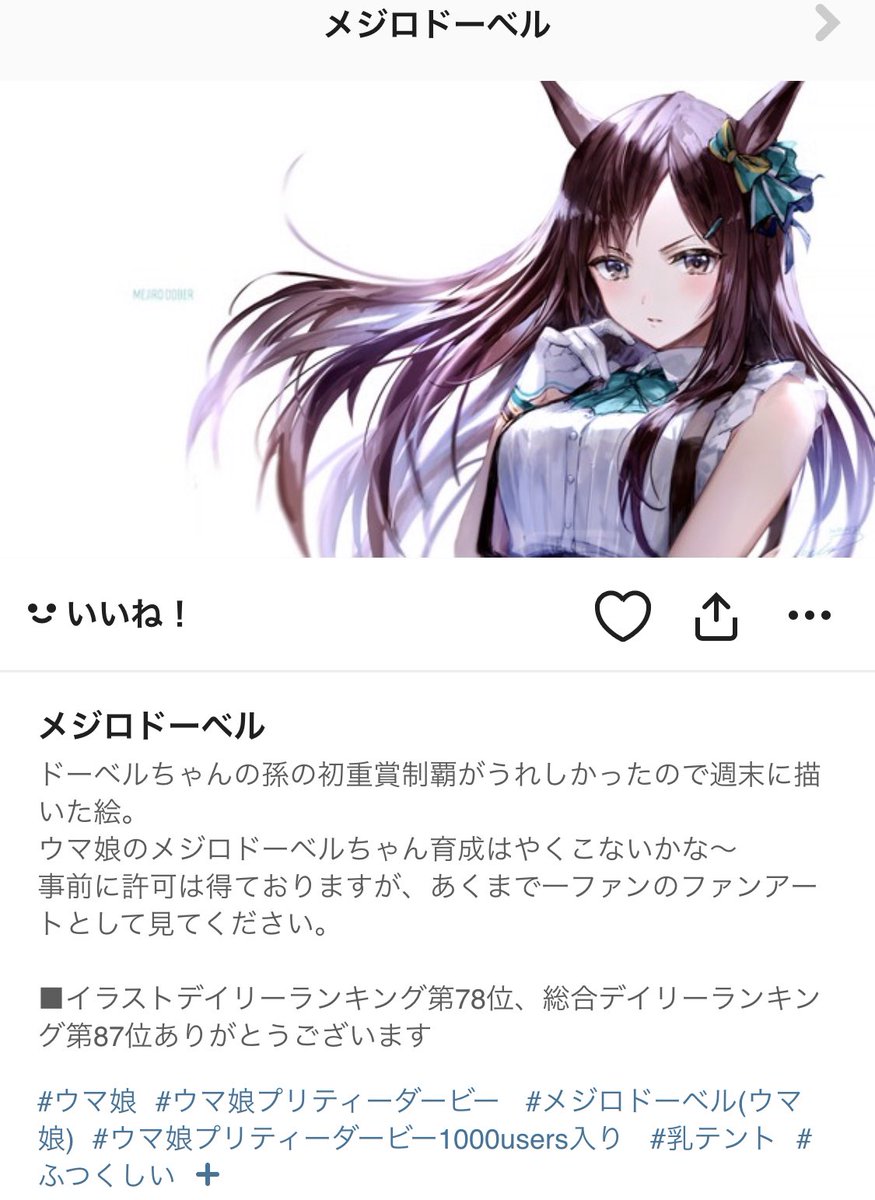 圕 メジロドーベルのイラストレーター サイゲ絵師のiruaさんか 凄い綺麗 ドーベル愛されてるねぇ 圕 メジロドーベルのイラストレーター サイゲ絵師のiruaさんか 凄い綺麗 ドーベル愛されてるねぇ