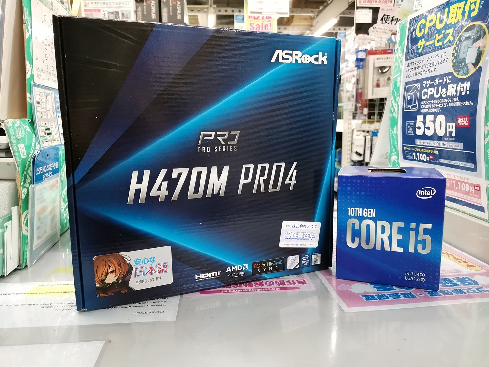 4F】お得なセット商品🉐 CPU「intel Core i5-10400」 ＋ マザーボード