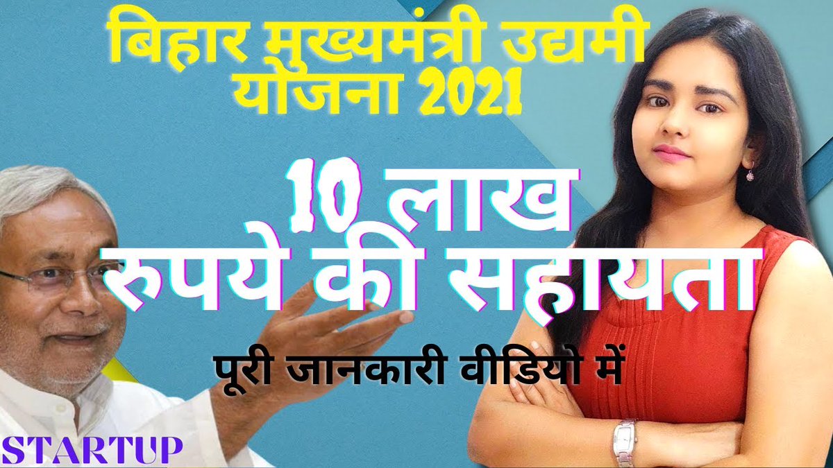 TheNewsbottle's tweet photo. #NitishKumar 
#biharudyamiyojna
#biharstartup
#udyamiyojna

Visit #newsbottle channel on #youtube for the detailed video https://t.co/vLiRE2xKTg