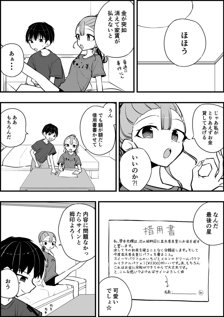 【創作漫画】
お金を借りたら結婚することになった。 