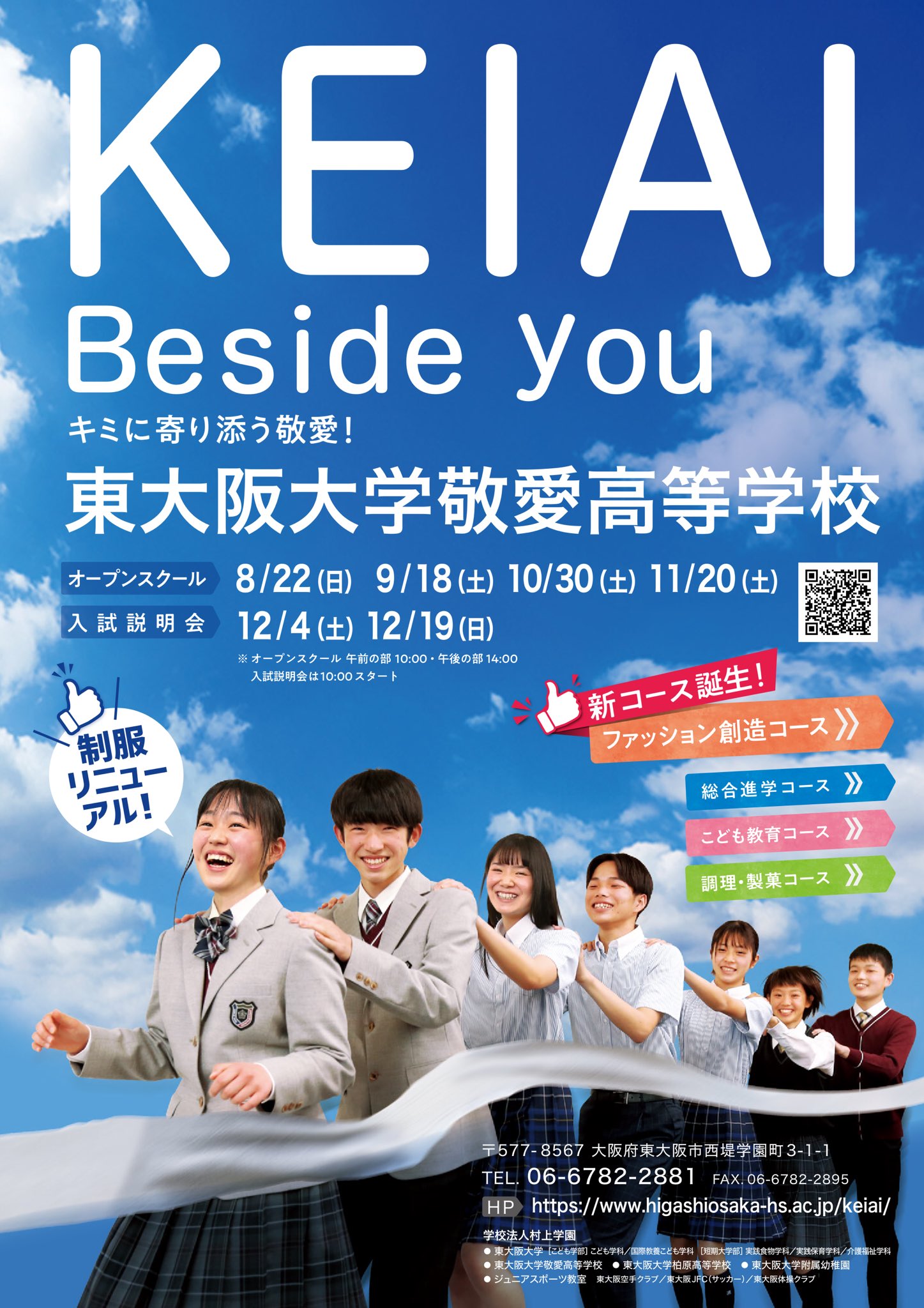 東大阪大学敬愛高等学校 on X: 