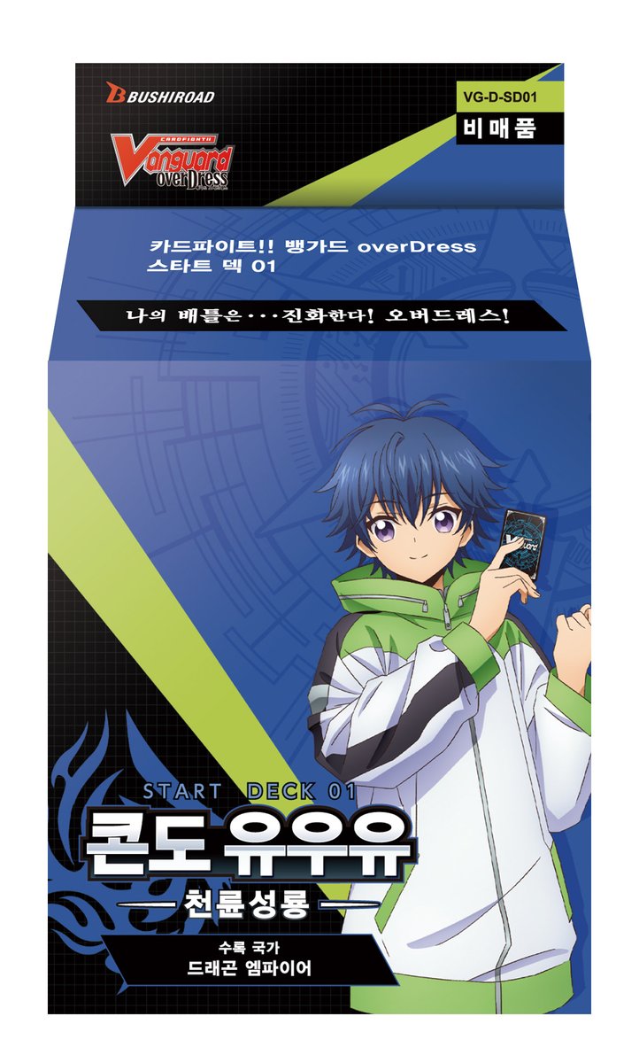 【카드파이트!! 뱅가드 D시리즈】 2021년 5월 25일(화) 부터 『스타트 덱 01 콘도 유우유 -천륜성룡-』 를 공인 매장을 통하여 무료 배포‼️ ※ 배포...