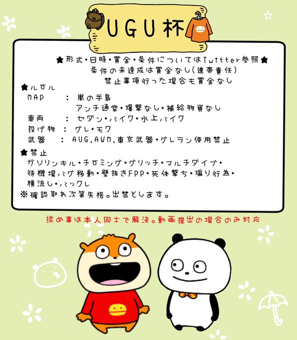 Uguのtwitterイラスト検索結果