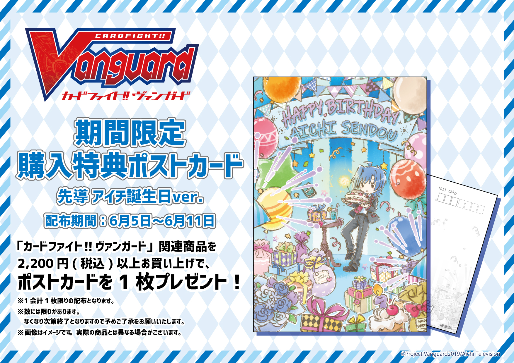 Eeo Media Rt Graff Art お誕生日キャンペーン開催 6月6日 日 は先導アイチのお 誕生日 6月5日 土 6月11日 金 の期間 カードファイト ヴァンガード 関連商品を税込2 0円以上お買い上げで特典ポストカードをお渡しいたします 詳細