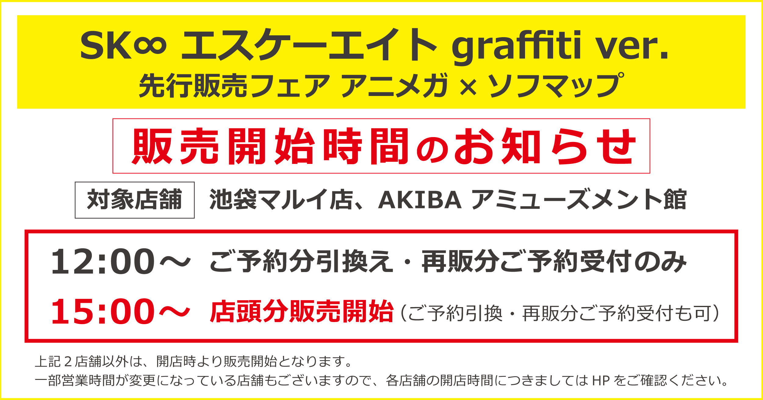 アニメガ ソフマップ 公式 中の人 Sk エスケーエイト フェア アニメガオンライン 通販 での 7月再販分 受注について 受注開始日 5月25日 火 15 00より T Co Lzinvafkeo 6月13日 日 まで 無制限にてお受けしております