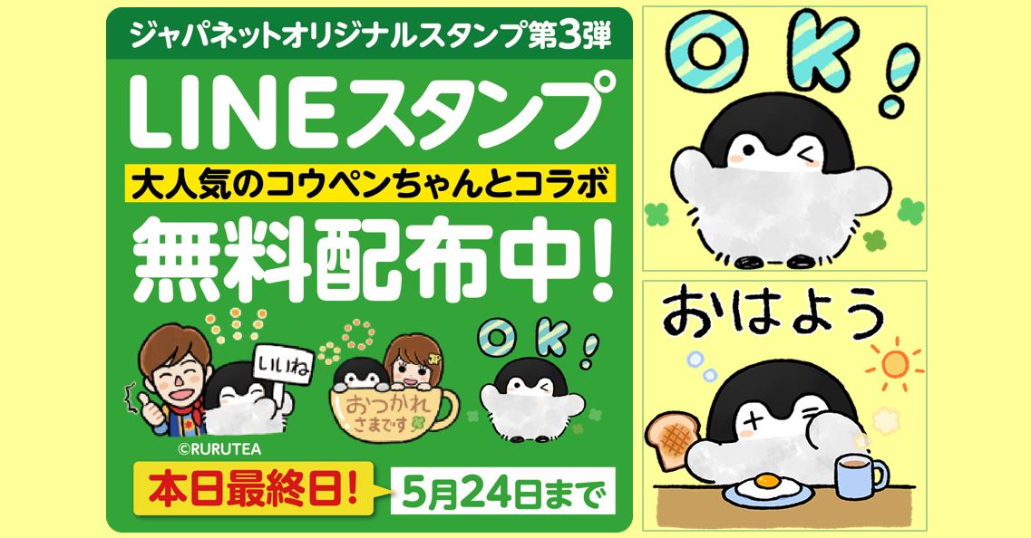 無料スタンプ