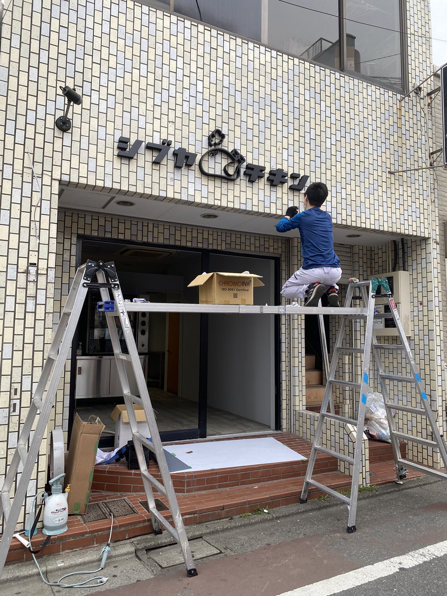 キリンストア店主 と思ったら旗の台駅東口にシブヤチキン おっきなロースターが2台も ここは美容室の後ずっと空いていたテナント キリンストア店主 と思ったら旗の台駅東口にシブヤチキン おっきなロースターが2台も ここは美容室の後ずっと空いていたテナント