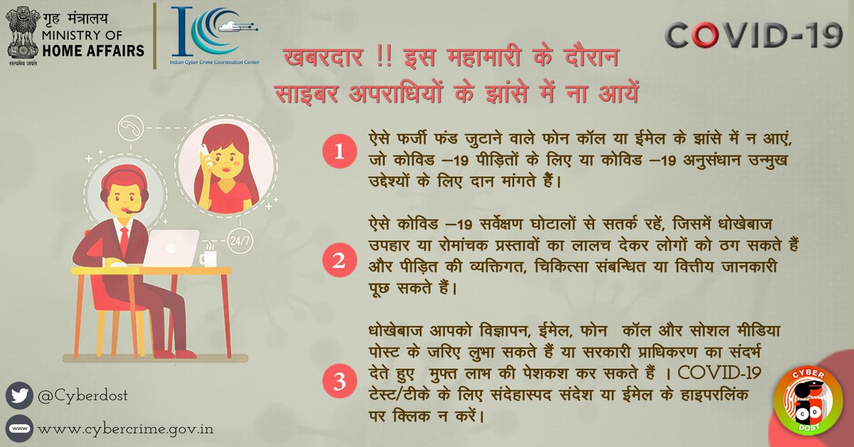Cyberdost's tweet photo. खबरदार !! इस महामारी के दौरान साइबर अपराधियों के झांसे में ना आयें: https://t.co/tDJOdAUPje