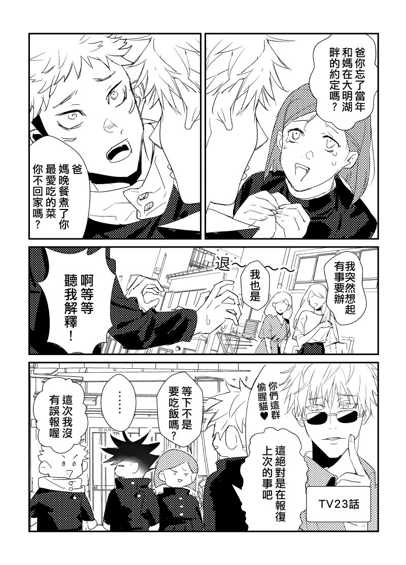 #五伏の日 マンガは繁体字です 