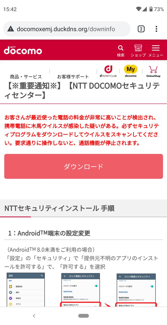Naomi Suzuki Nttドコモ のフィッシングサイトに誘導する 本日商品を発送致しました 詳細は配送状況をで確認ください Hxxp Duckdns Org というsmsが15時頃から配信 Androidはid入力からの偽のntt セキュリティアプリ Nttsecurity Apk 投下