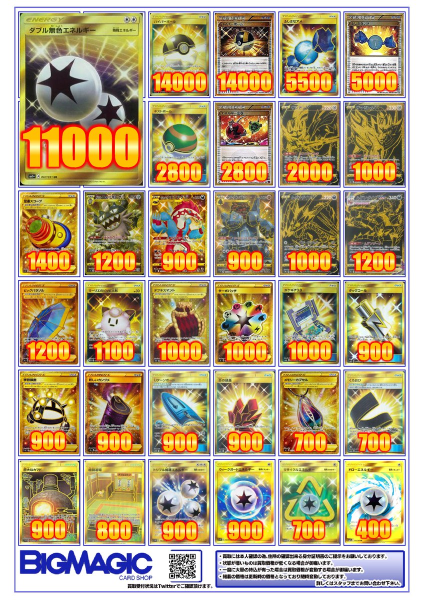 Bigmagic Zero ポケカ ポケモンカード Urの買取価格更新しました ポケモンいれかえ Sm 円 ポケモンいれかえ Xy 円 あなぬけのヒモ 円 エネルギーつけかえ 円 クイックボール 9000円 レベルボール 4500円 リセットスタンプ Bigmagic Zero ポケカ ポケモンカード Urの買取価格更新しました ポケモンいれかえ Sm 円 ポケモンいれかえ Xy 円 あなぬけのヒモ 円 エネルギーつけかえ 円 クイックボール 9000円 レベルボール 4500円 リセットスタンプ
