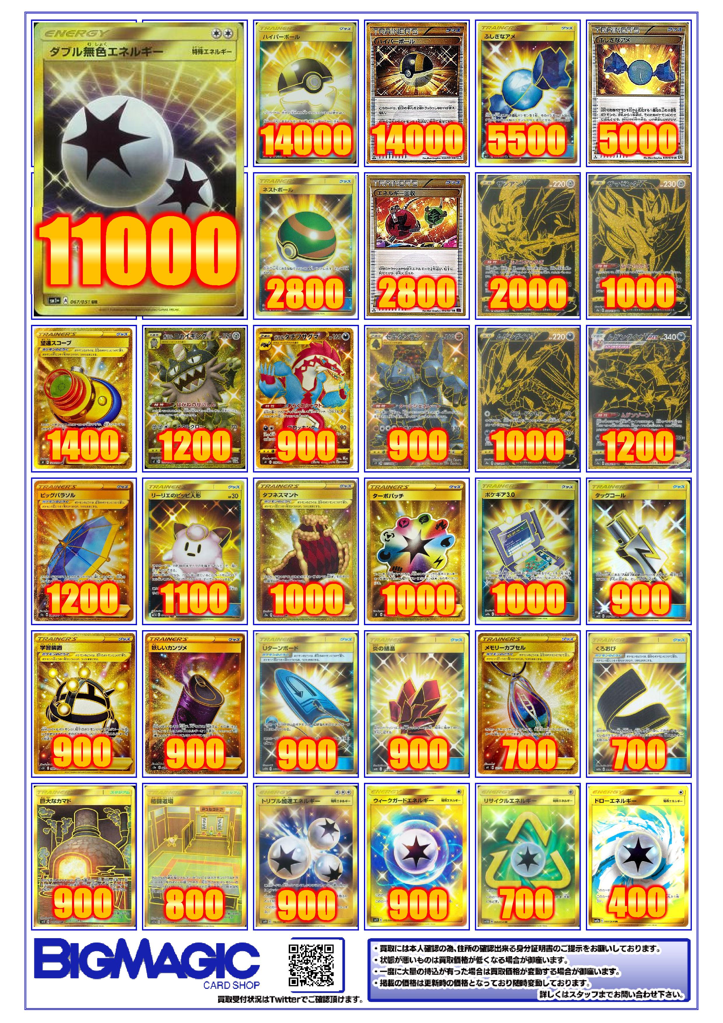Bigmagic Zero 閉店しました ポケカ ポケモンカード Urの買取価格更新しました ポケモンいれかえ Sm 円 ポケモンいれかえ Xy 円 あなぬけのヒモ 円 エネルギーつけかえ 円 クイックボール 9000円 レベルボール 4500円