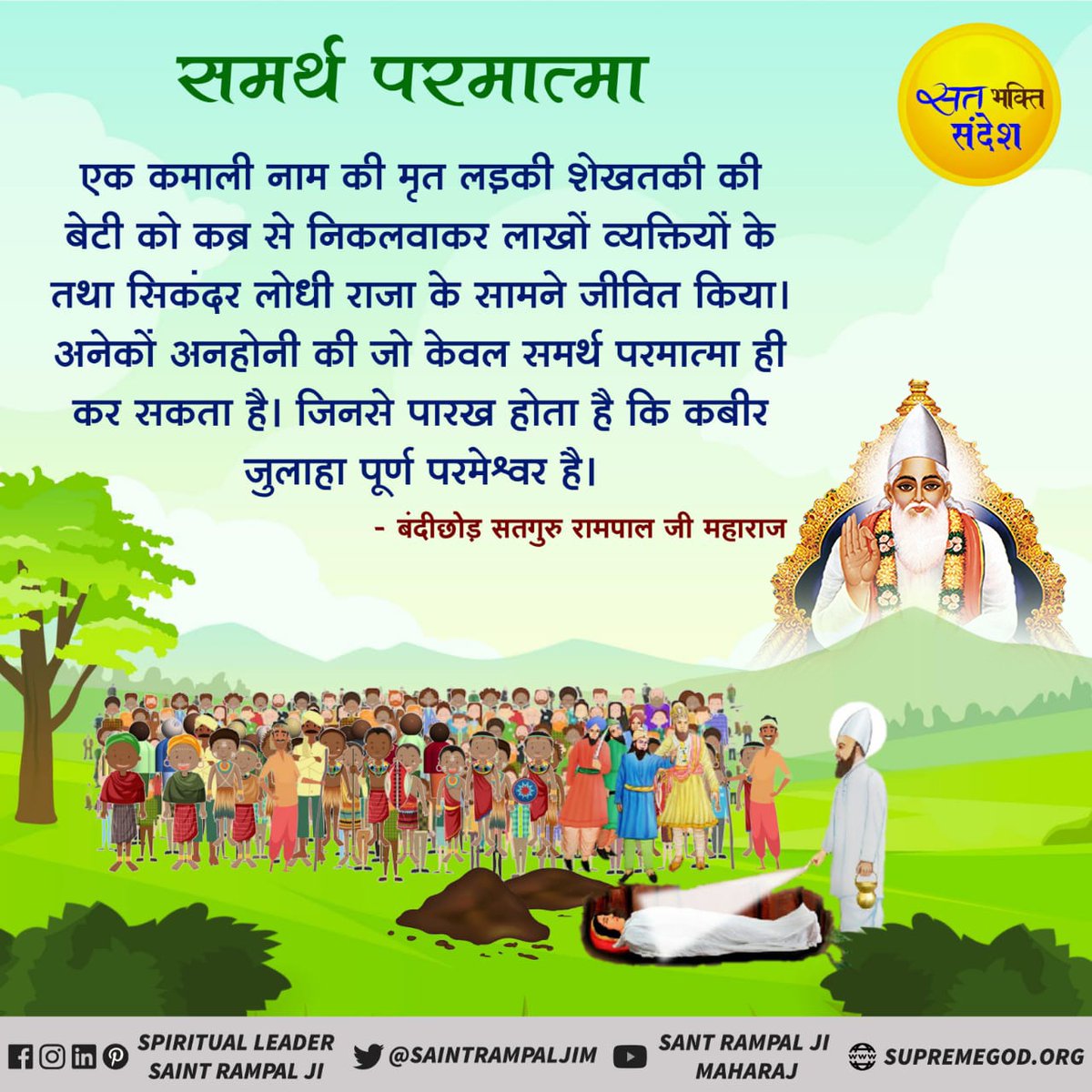 SaintRampalJiM's tweet photo. #सत_भक्ति_संदेश || 24-05-2021 https://t.co/H1TjUbbbTd