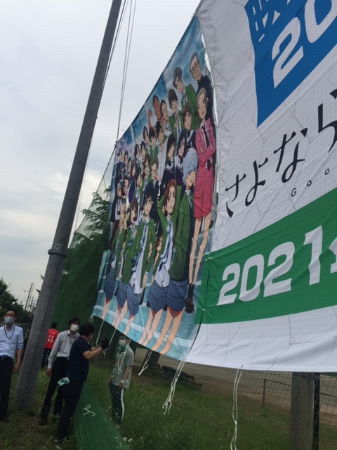 有限会社染太郎 蕨市が舞台の さよなら私のクラマー サッカーアニメ 映画への応援ビッグフラッグを作成しました 舞台となっている 一中の校庭に本日皆で取付けてきました 西川口 蕨のjr線沿いから見えます なんだか その校庭に彼女達がいるように