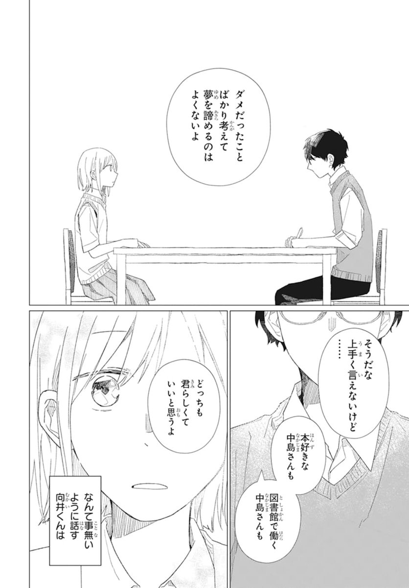 📖LaLa7月号本日発売🌕
\期待の新人、はやくもLaLa本誌初登場/
「#あと1ページめくりたい」
by #やまも
読書好きな幸は、テストで赤点ギリギリの点数をとってしまい、
優等生の向井から勉強を教えてもらうことに。
2人だけの勉強会で、
幸は徐々に向井に惹かれていくが…?