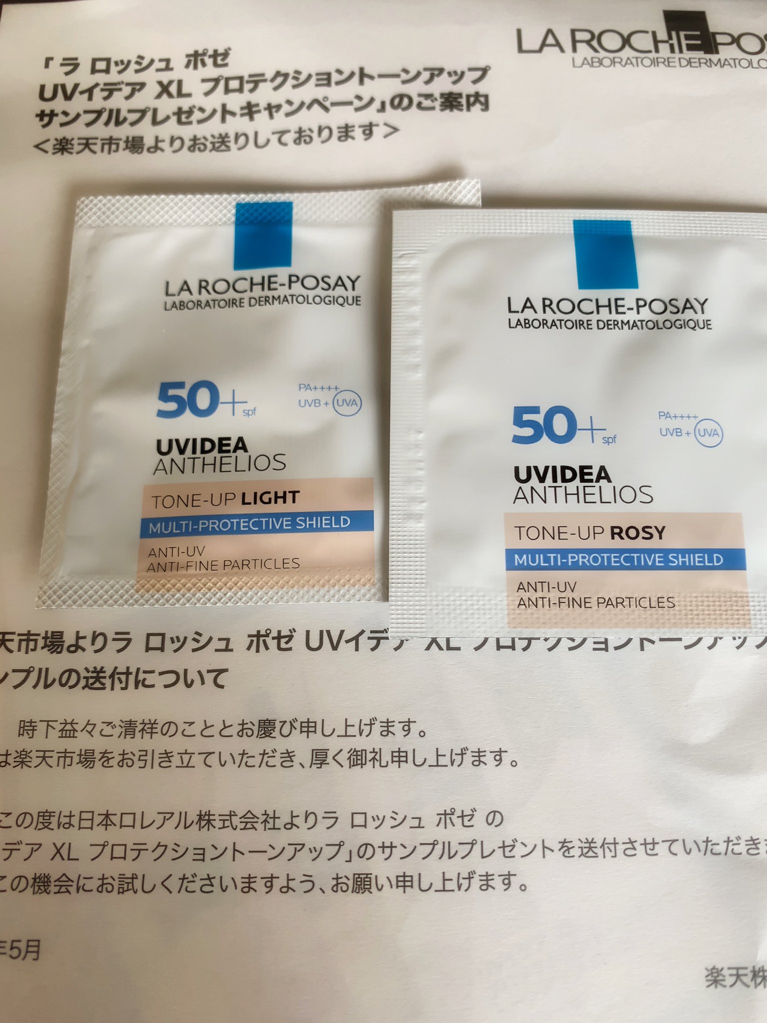 N O R I K O 応募してる事すら忘れてたけど 当たったー 何かちょっといいことがあると嬉しいですな 楽天 ラロッシュポゼ サンプルプレゼント T Co Edtqds4q0l Twitter