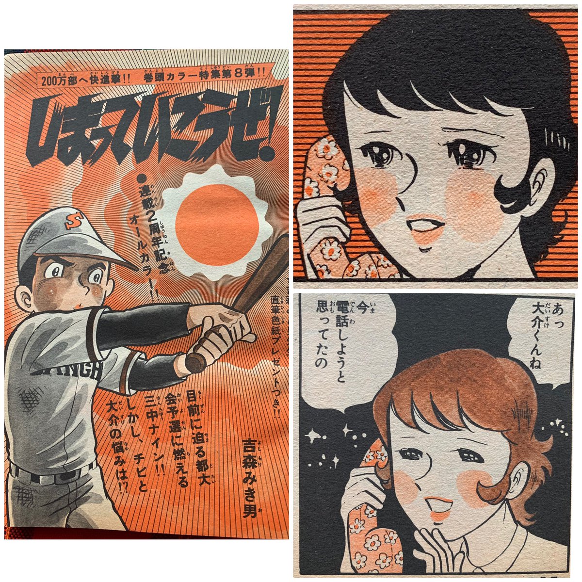 しまっていこうぜ! 吉森みき男 ドカベンと同時期に少年 しまっていこうぜ! 吉森みき男 ドカベンと同時期に少年