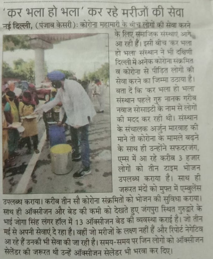 Arjunmarwah1's tweet photo. Coverage By Punjab Kesari.

#indiafightscovid 

@Ch_AnilKumarINC @MukeshSharmaMLA @srinivasiyc  @bhumipednekar @IndiaTVHindi @ndtvindia @ABPNews @BBCHindi https://t.co/XtRWaIkaIJ