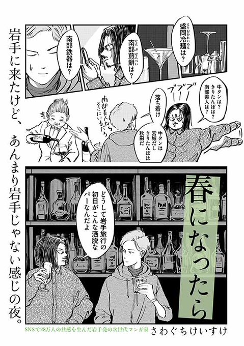 コミックいわてweb を含むマンガ一覧 ツイコミ 仮