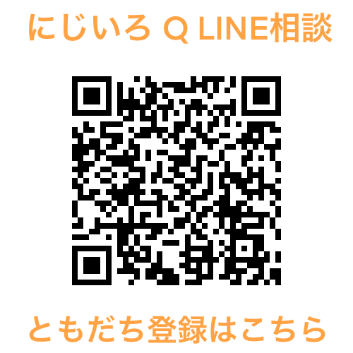 LINE相談はじめました 自分の性別のことを話したい 同性を好きになった