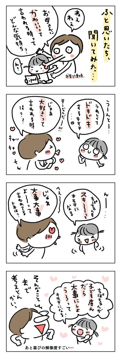 喜びの解像度が高い5歳。
#ちぱ記録
#4コマ 