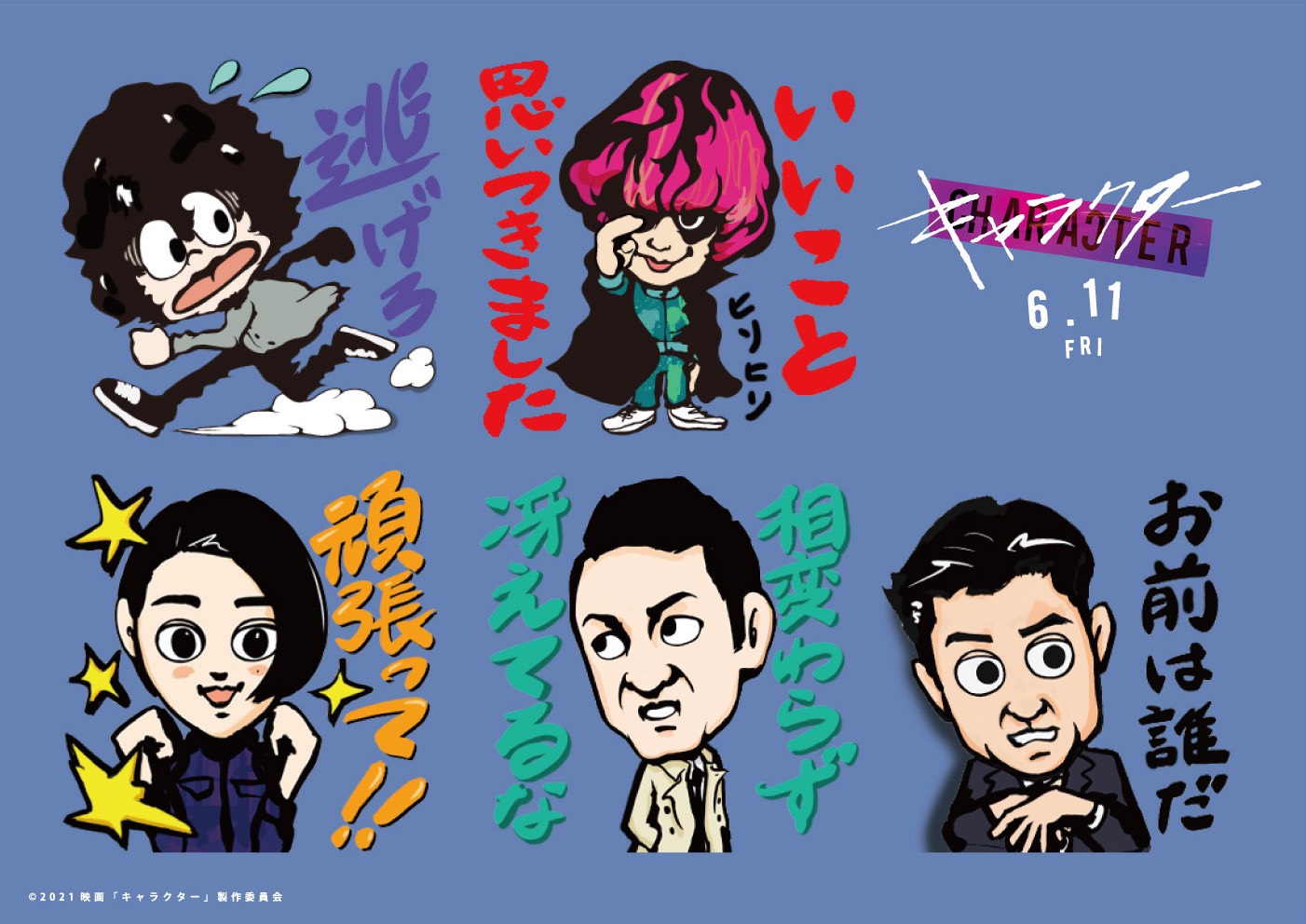 映画 キャラクター 公式 11月24日blu Ray Dvd発売 デジタル配信開始 映画キャラクター Lineスタンプ 発売決定 ヤマシロくん モロズミくん に加え ナツミちゃん マカべさん セイダさん 誕生 もちろん 夏美 高畑充希 真壁