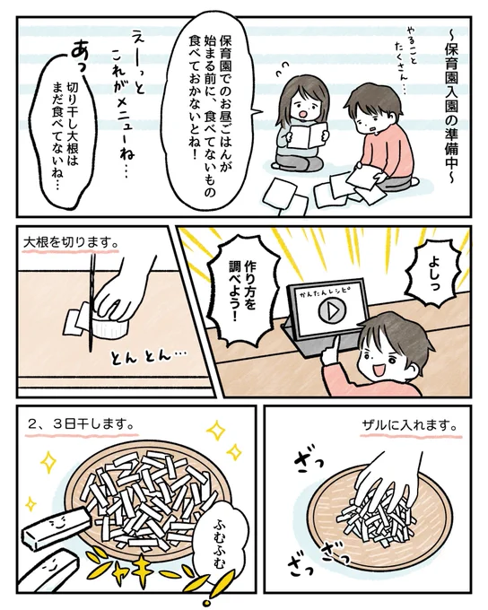 切り干し大根の作り方
#育児漫画 #育児絵日記 