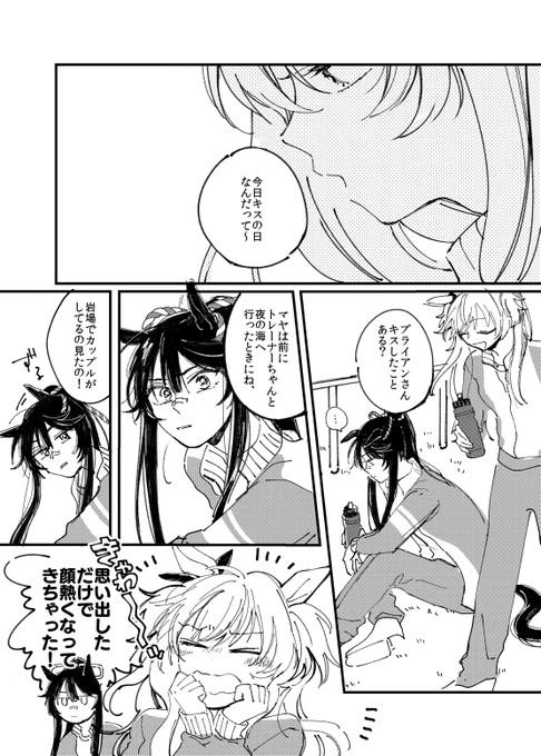 マヤブラ(キスの日)(大遅刻) 