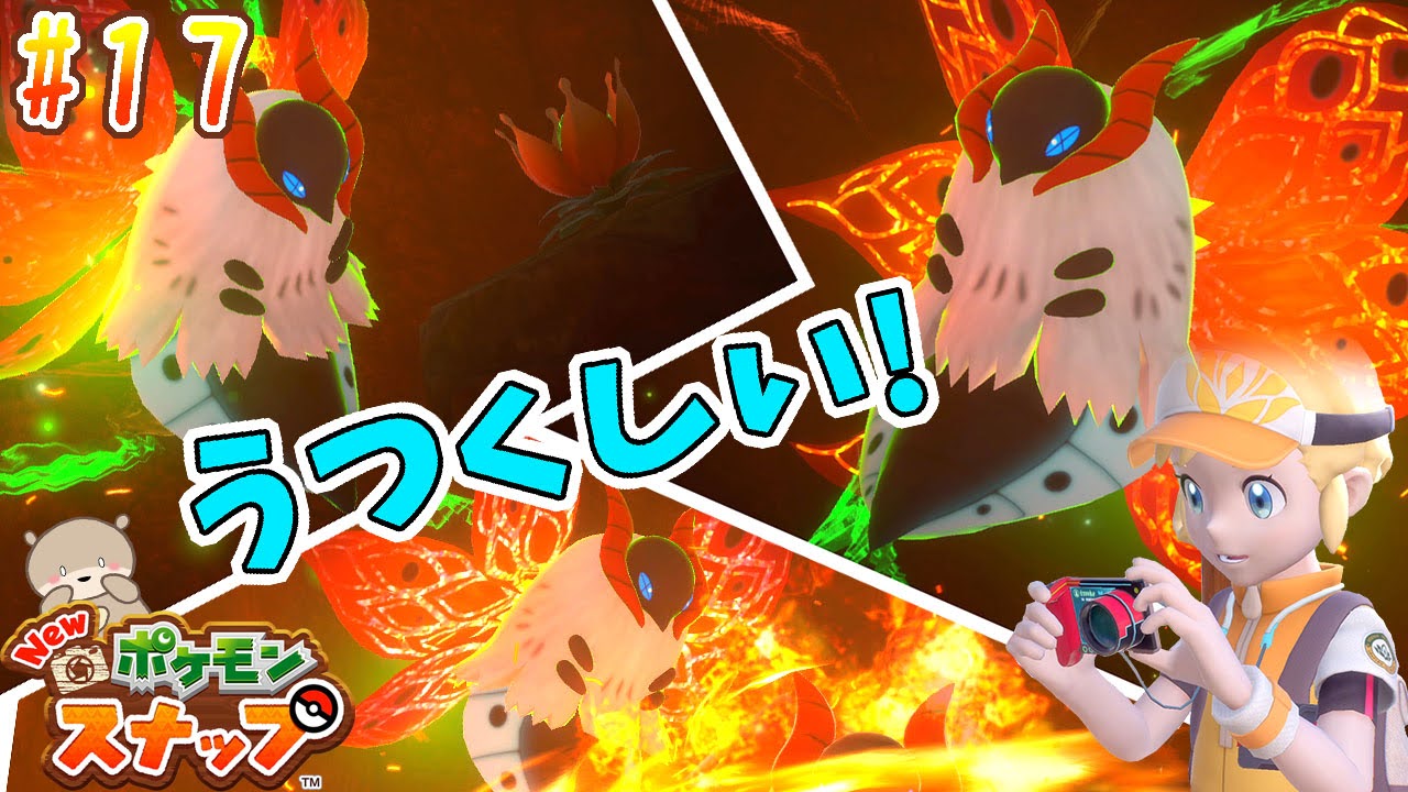 Ratsuko らつこ あつ森 ブレワイ ポケモン 動画アップしました 炎をまとったイルミナポケモン登場 熱い調査でした New ポケモンスナップ 17 ボルク島ドロー火山のイルミナポケモン ウルガモスが美しすぎる ポケスナ イルミナスポット
