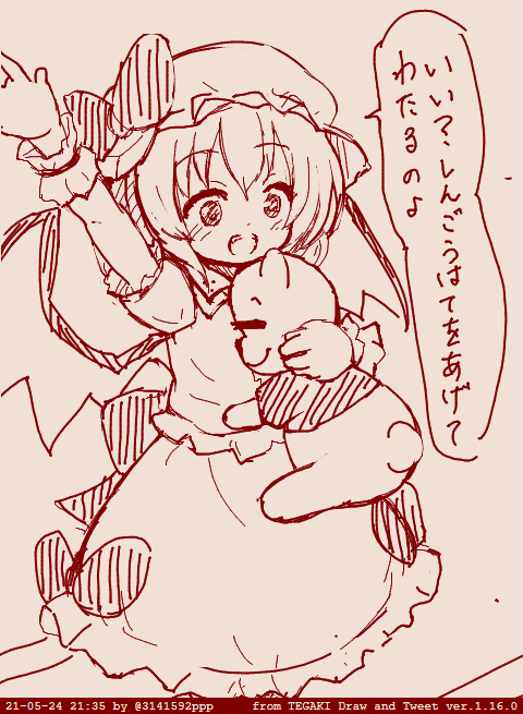 レミリアちゃん #tegaki_dt 
