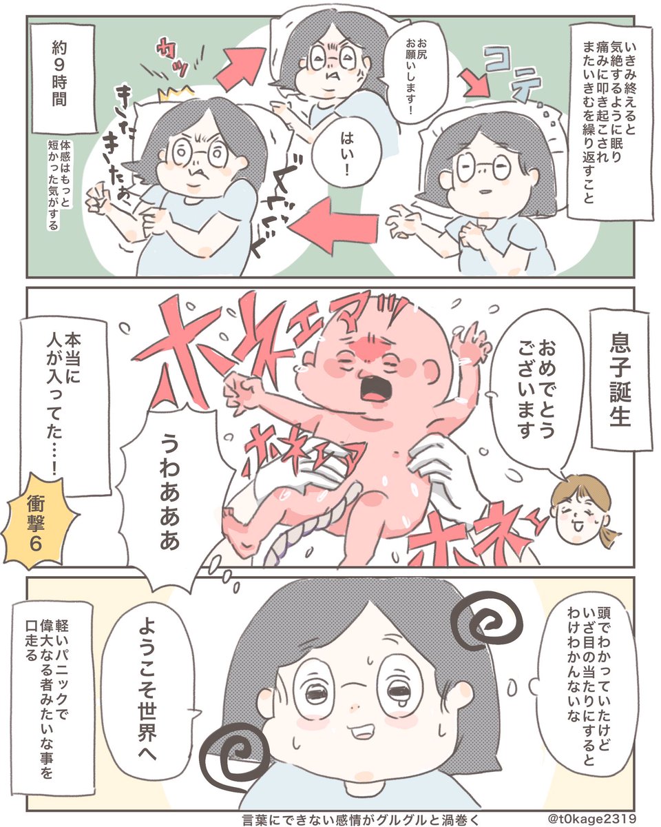 『8年経っても忘れられない初出産の衝撃10選』(2/3)

#絵日記
#日常漫画
#つれづれなるママちゃん
#出産レポ 