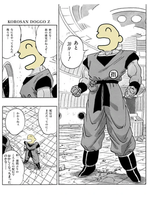 #できたてころね 